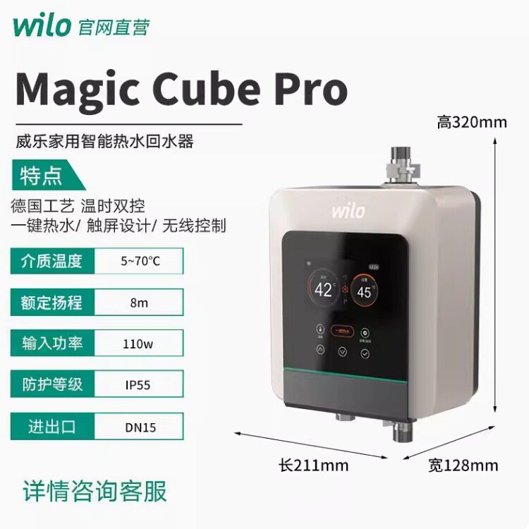 【折扣】德国回水器家用热水循环泵Magic Cube尊享版智能回水系统