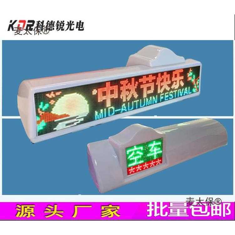 车载LED广告屏幕出租车LED显示屏全彩高清4G的士空车灯p4p5麦太保