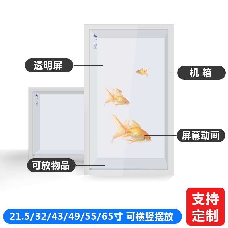 透明屏物品展示柜液晶橱窗触控广告机 3D触摸互动透明橱窗广告屏
