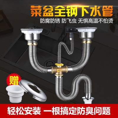 厨房下水管不锈钢水槽下水器配件洗菜双盆排水软管双槽防臭耐高温