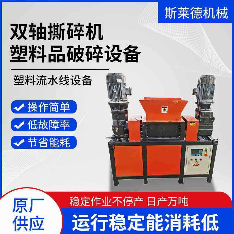 【折扣】600型双轴撕碎机 双轴通用塑料机头料餐厨垃圾轮胎托盘破