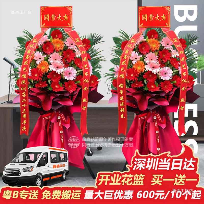 【折扣】深圳开业花篮大麦麦穗鲜花一对公司南山宝安龙华龙岗福田