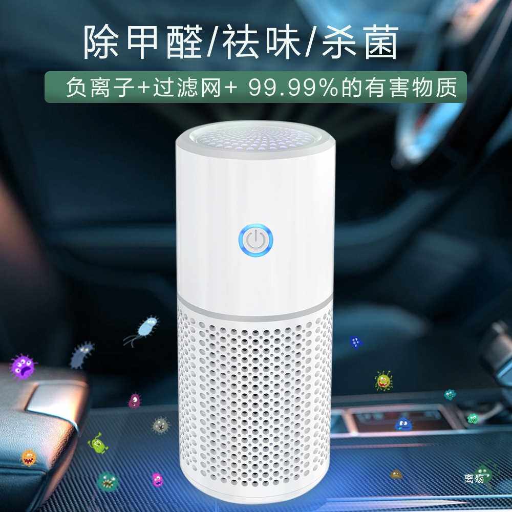 便携式车载空气净化器车内除甲醛异味小型电器车载净化器