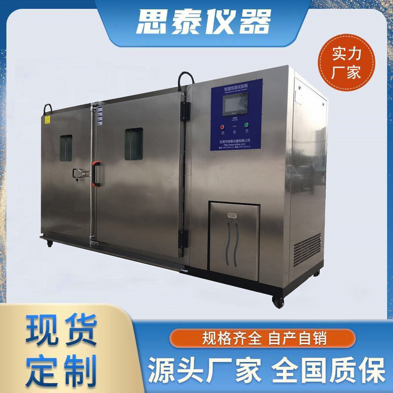 步入式恒温恒湿高低温老化试验箱