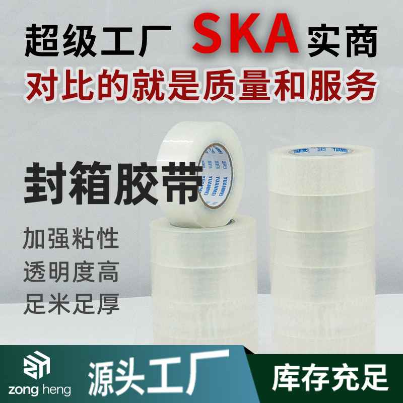 【折扣】淘宝快递封口打包透明胶带包装宽胶布透明胶带大卷整箱工