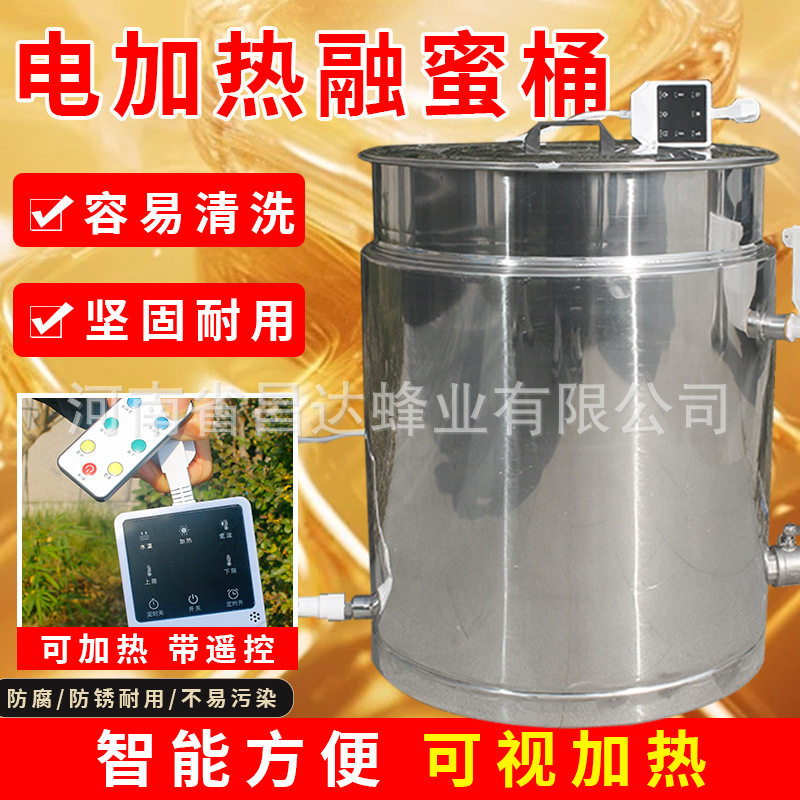 融蜜桶蜂蜜加热桶不锈钢全套融蜜桶烧水桶结晶蜜加热控温融化蜂蜜