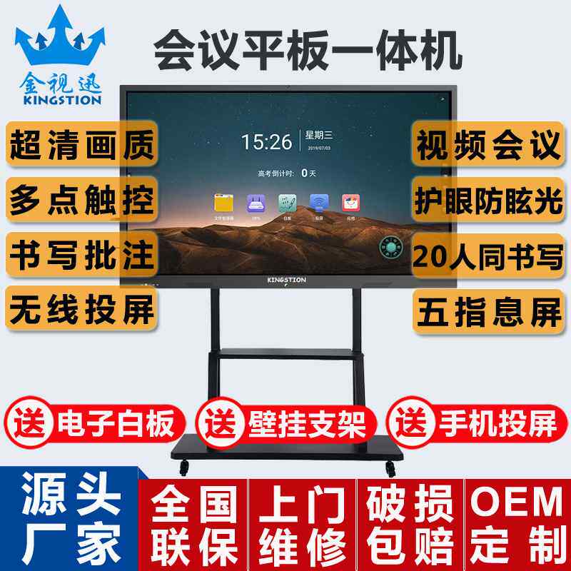 【折扣】70寸会议触摸一体机多媒体触控交互式4K高清远程智能会议
