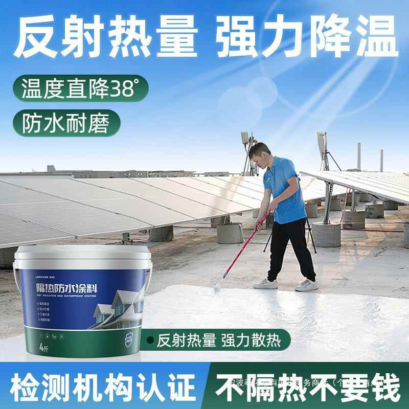 【折扣】隔热漆楼顶隔热涂料屋顶防水降温涂层玻璃防晒材料彩钢瓦