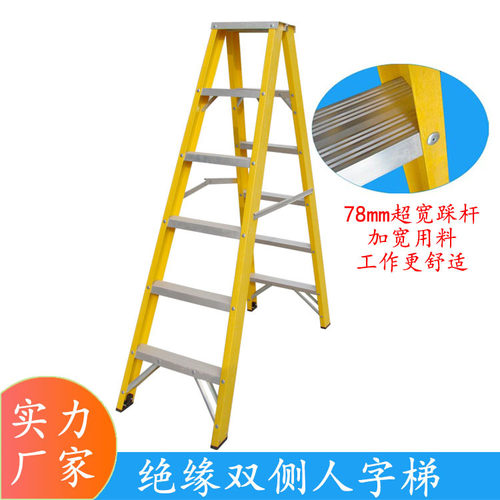 玻璃钢绝缘人字梯双侧超宽踏板