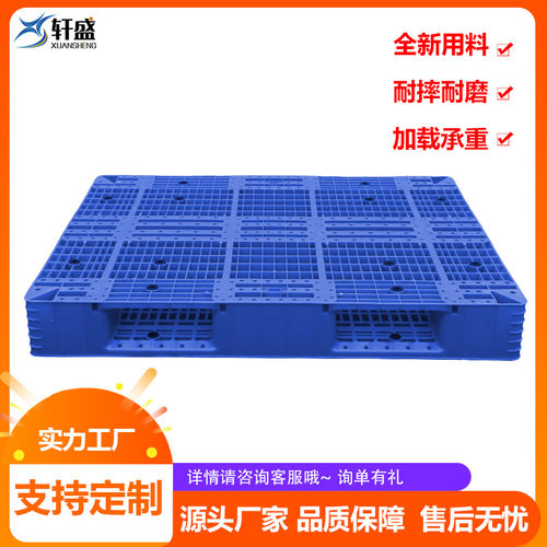 网格双面塑料托盘物流防潮栈板仓库垫板加厚叉车平面塑胶卡板厂家