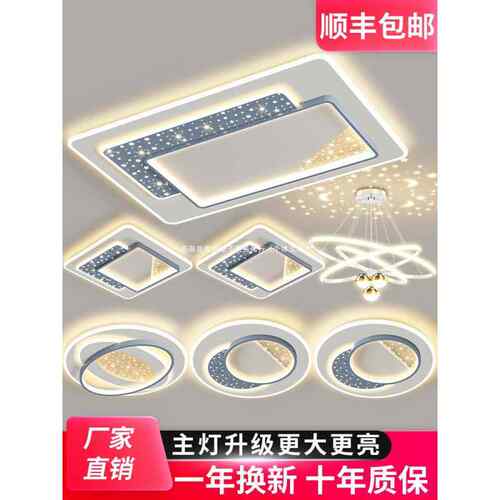 【折扣】灯具组合全屋套餐现代简约大气护眼led吸顶灯客厅卧室202