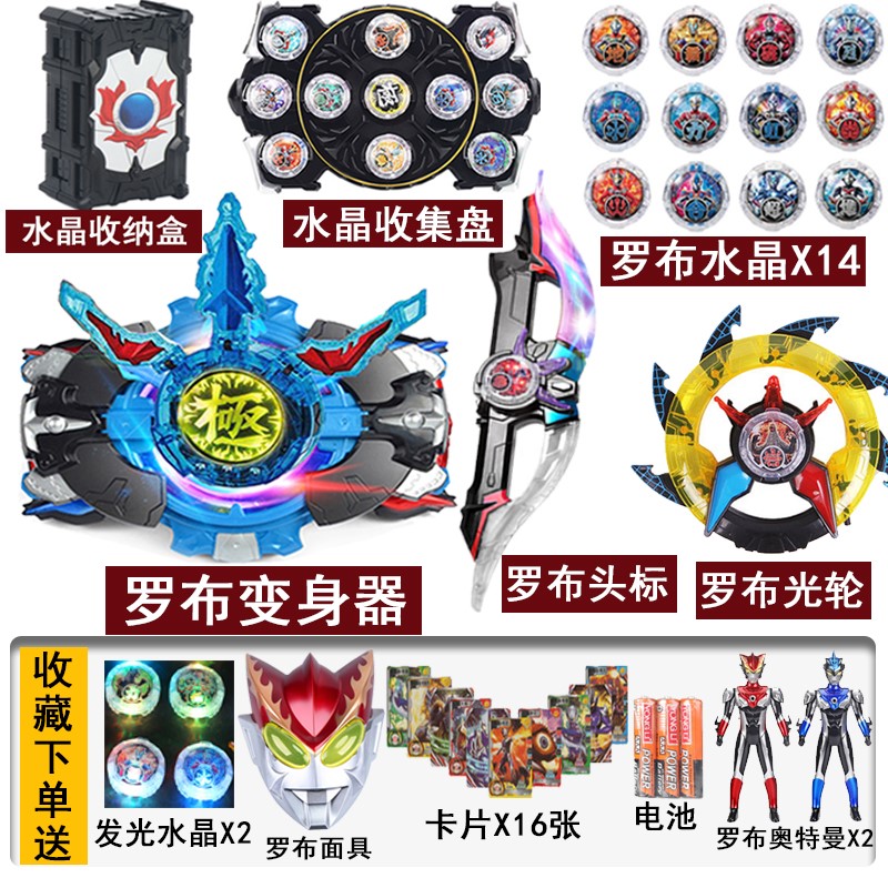 暑假儿童礼物我罗布水晶变身器玩具回旋闪光头镖光轮布鲁罗索套装
