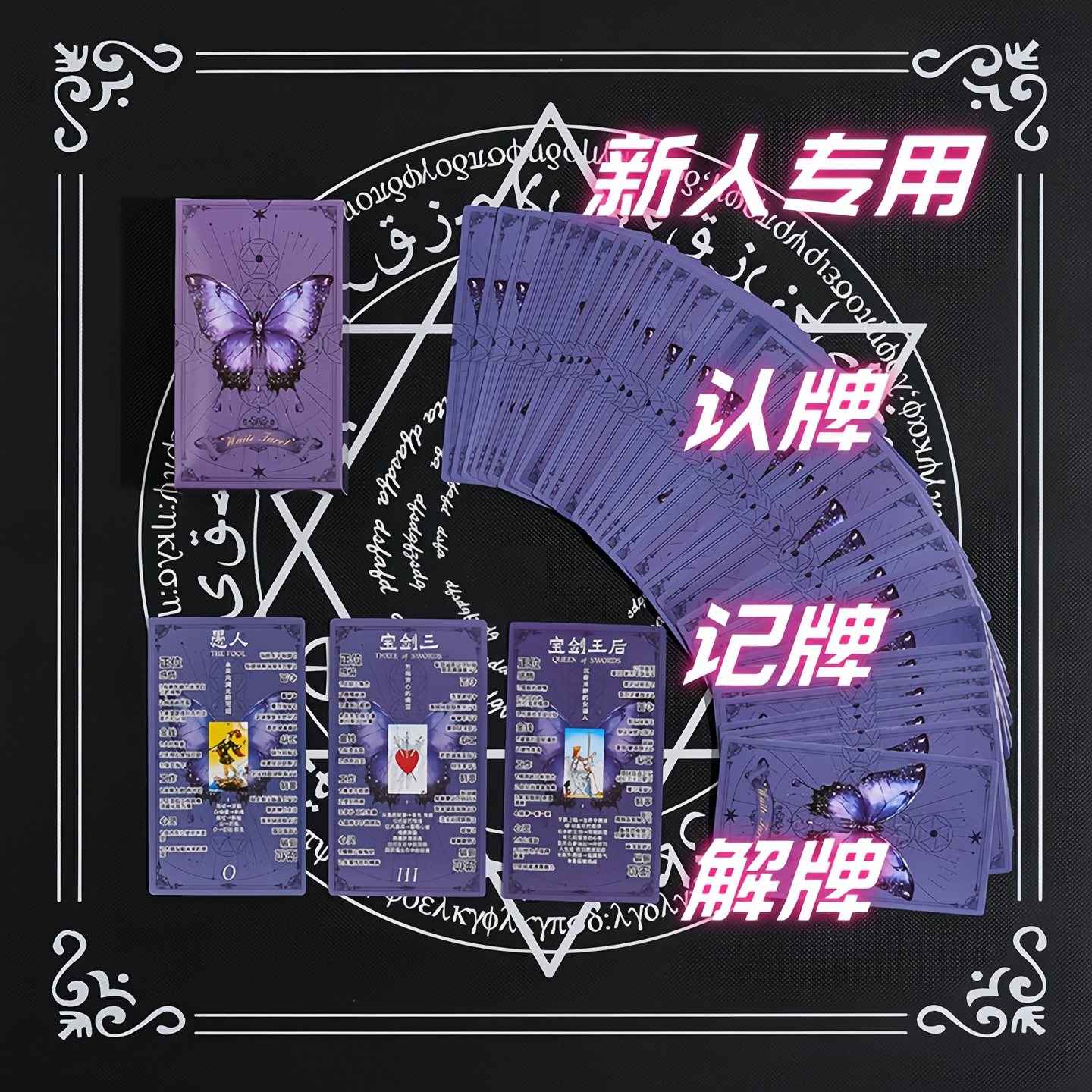 经典韦特正版塔罗牌入门级新手书初学者套装高颜值维特tarot卡牌