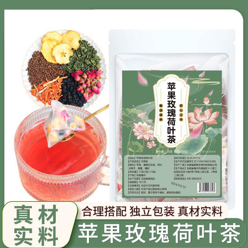 苹果玫瑰荷叶茶决明子桑葚饮独立茶包暖甄选实料 15*5g/袋炉