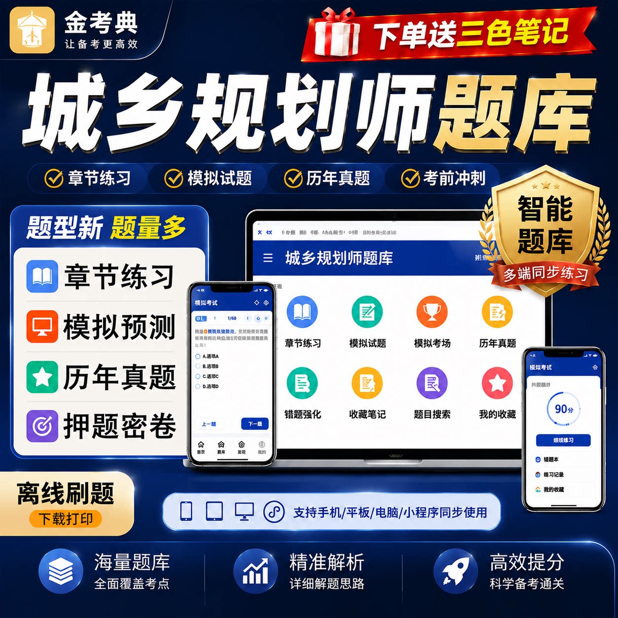 2026年注册城乡规划师金考典建筑地产类培训