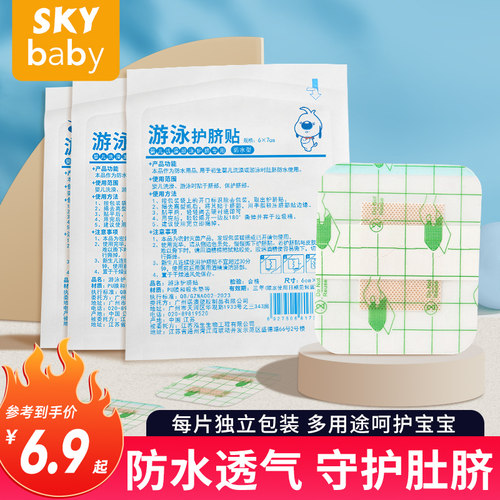 婴儿肚脐贴新生儿透气护脐贴宝宝洗澡游泳贴防水透气脐带贴