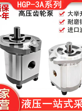 速发RGP-A1压齿轮泵HGP8R 高1R 14R 17R 2R 25R 28H 0R液压油泵