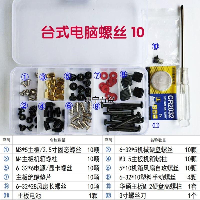 现货速发。电脑装机螺丝包机箱风扇水冷固定螺钉铜螺