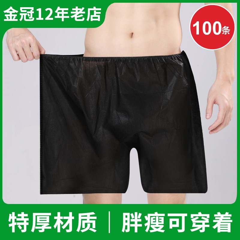 速发一次性内裤黑色平角洗浴裤纸四角短裤男足浴裤浴桑拿按摩院