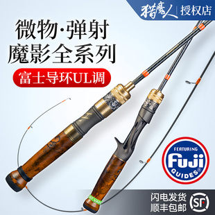 速发微物路亚竿魔影二三代U木流软实L调枪直柄富士溪超马口