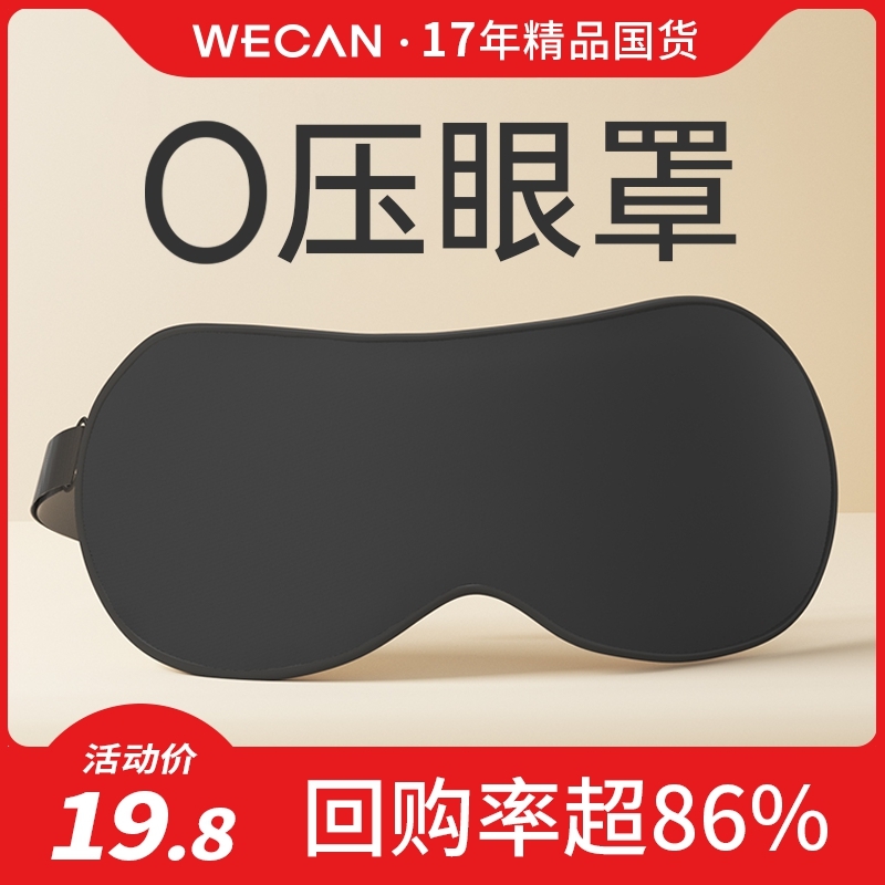 速发维康眼性炭眼罩睡眠觉遮光缓解眼疲劳学生午休睡用男护活12