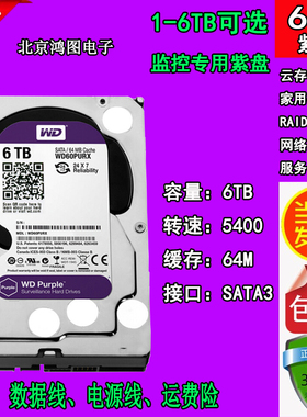 速发紫盘西数6tb机械W存60PURX/EJRX WD6tD储海康