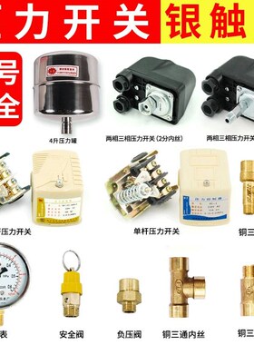 速发压力罐水塔用全自动配件2分安力开控关制器压力表三通压全阀