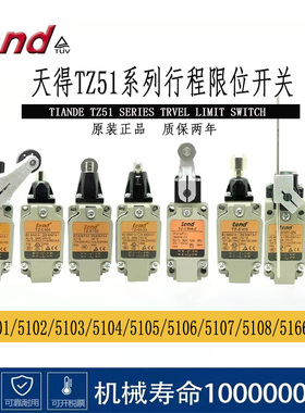 速发t0d行程限位6关TZ-5108-2/2 5104 5101 510开 5102 51e7