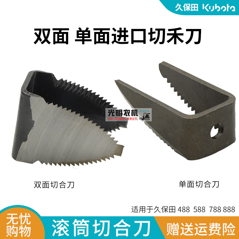 速发久保田488/588/688/788/888配割机收件新款切禾刀强加耐磨型