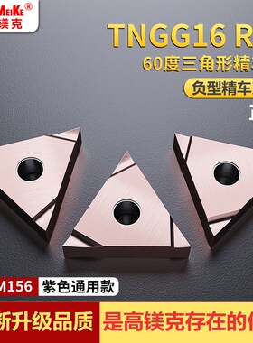 速发外刀内孔三角形精车圆0TGG16片2紫色通用走心机不锈钢钢件精
