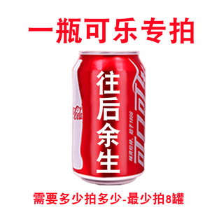 速发一老可乐易拉罐印字日生礼物送男朋友罐公节日公司企业