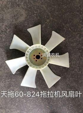 速发天拖60 564 027 804 824拖拉机风扇叶降温风扇