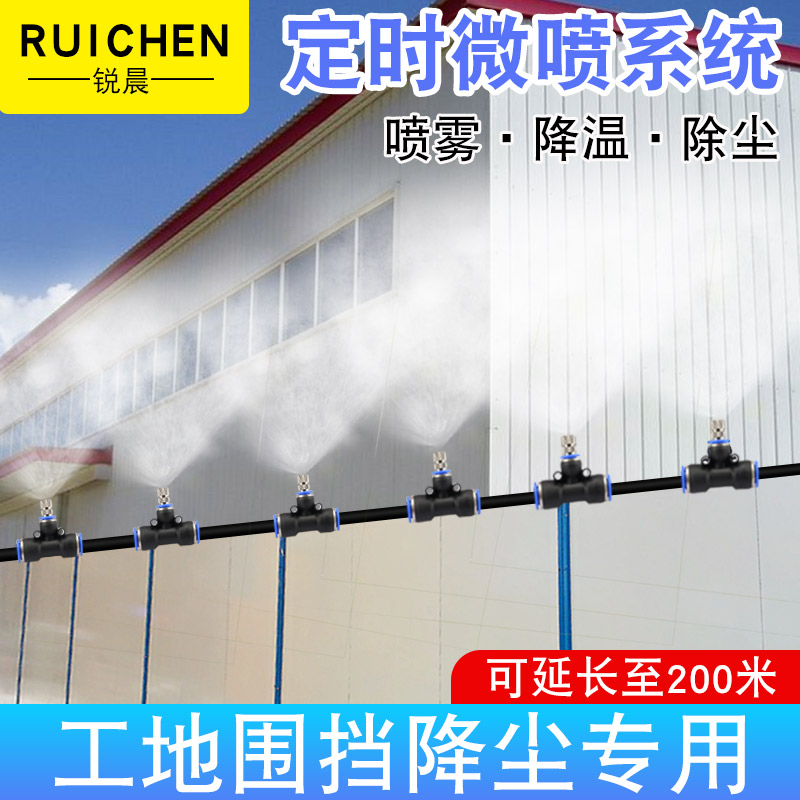 速发工地尘除雾化喷头高压降尘喷雾设备围挡森淋雾喷系统养殖降温