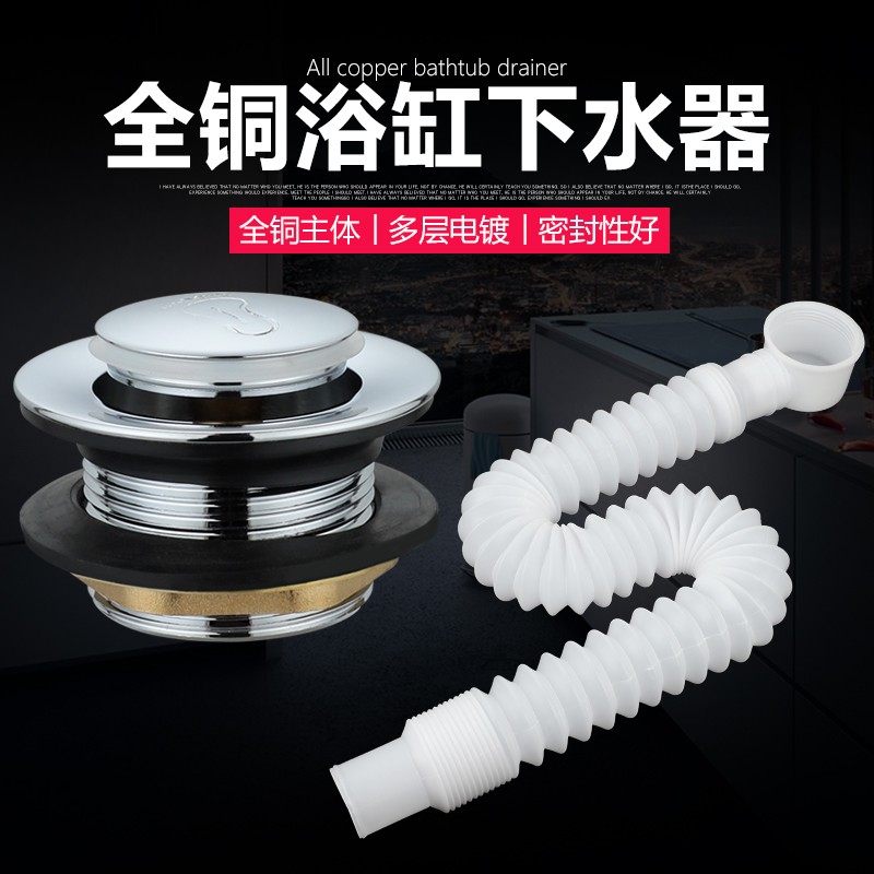 速发全铜浴缸下水器跳脚踩弹房排水配件泡澡木管浴缸下水桶排水阀