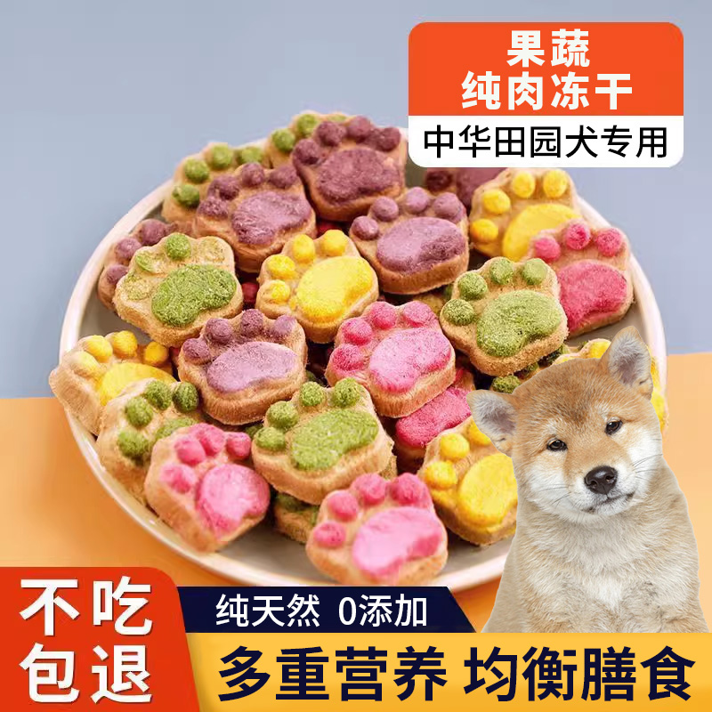 速发冻华田园犬冻干零食增肉长肥中干拌粮鸡肉果蔬冻干狗零食