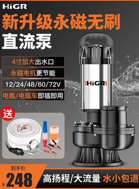 速发高车程直流潜水泵12V2VV48460V伏家用电瓶扬抽水泵农