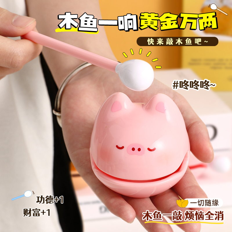 速发木鱼小玩具生日闺物节送礼蜜朋友孩搞怪小玩意教师生老师礼品