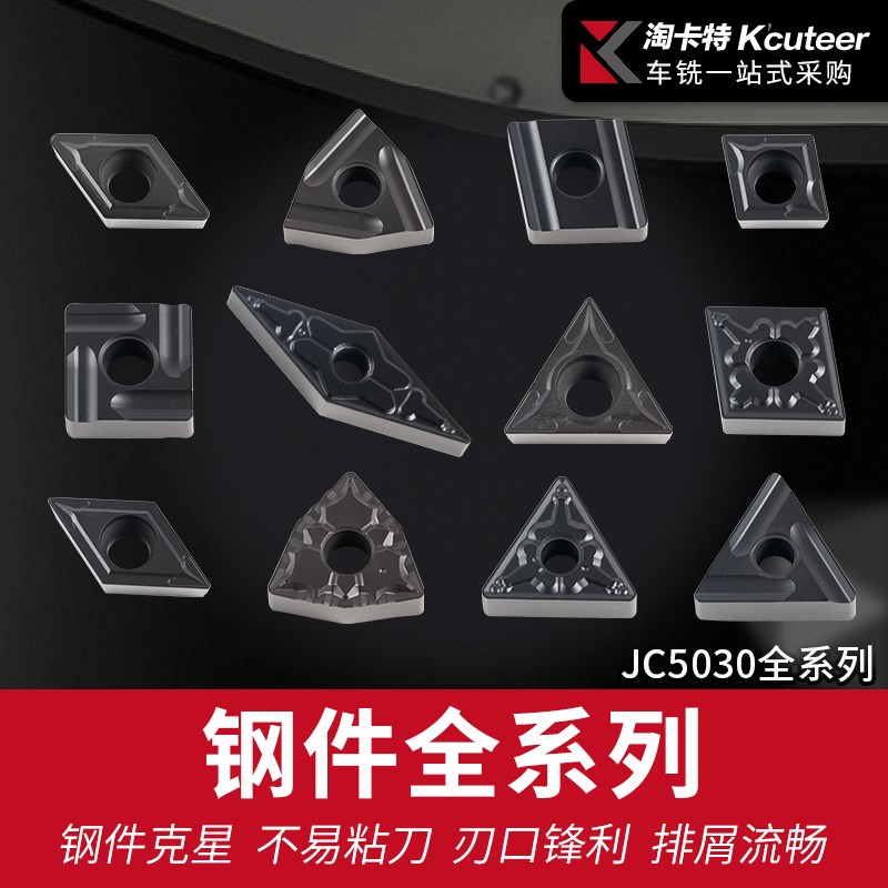 速发硬件钢件刀片数控刀片涂G钢件精车刀粒WMG内头TM层开槽外圆刀