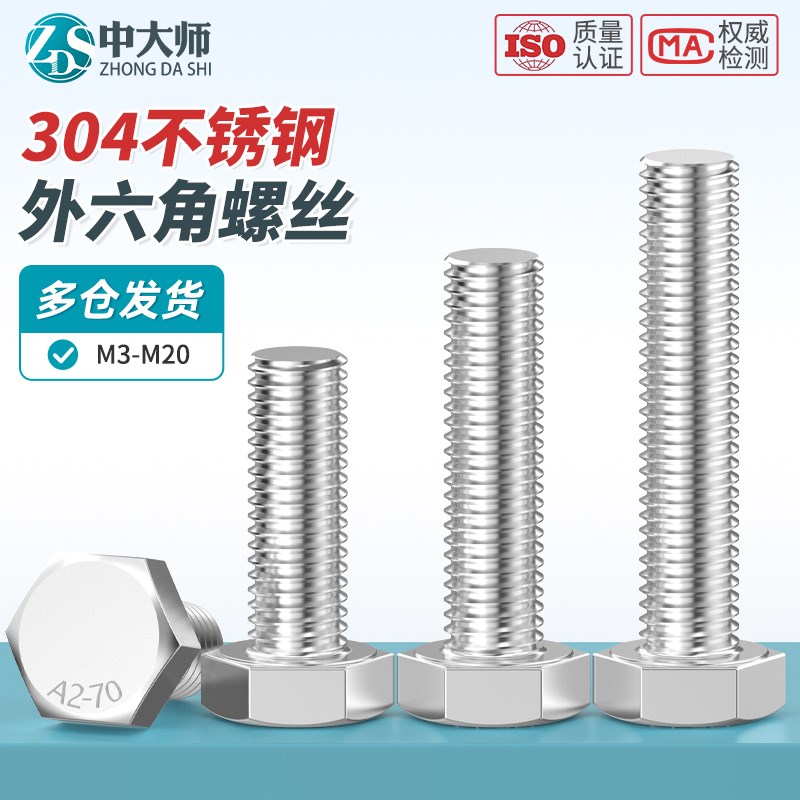 速发牙4不锈钢外六角螺丝加长半0全牙螺栓m4m5m6m8m10m12m14m16