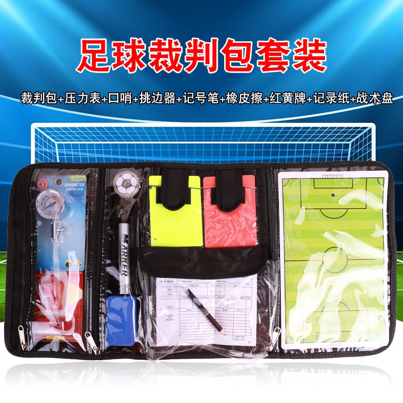 速发多功能比赛训练裁判包足球裁判工器袋红黄牌挑表具气压边