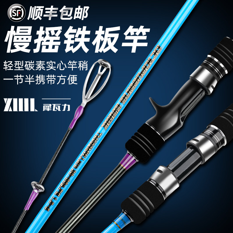 速发慢摇铁板竿实心碳素一节半独节近海型钓竿轻船小船竿船杆海钓,户外/登山/野营/旅行用品,海钓竿,淘宝优惠券,粉丝福利购,淘宝优惠卷