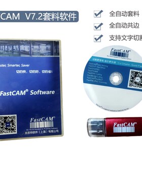 速发fastc7..发思特数套自动排版控料共边斯达峰427