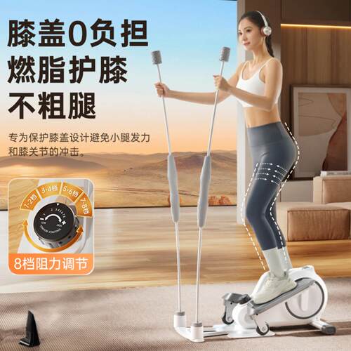 迷你椭圆机家用静音走步健身小型