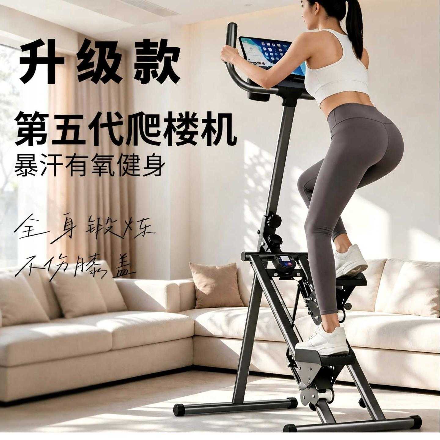 2026新款家用多功能踏步机爬楼20