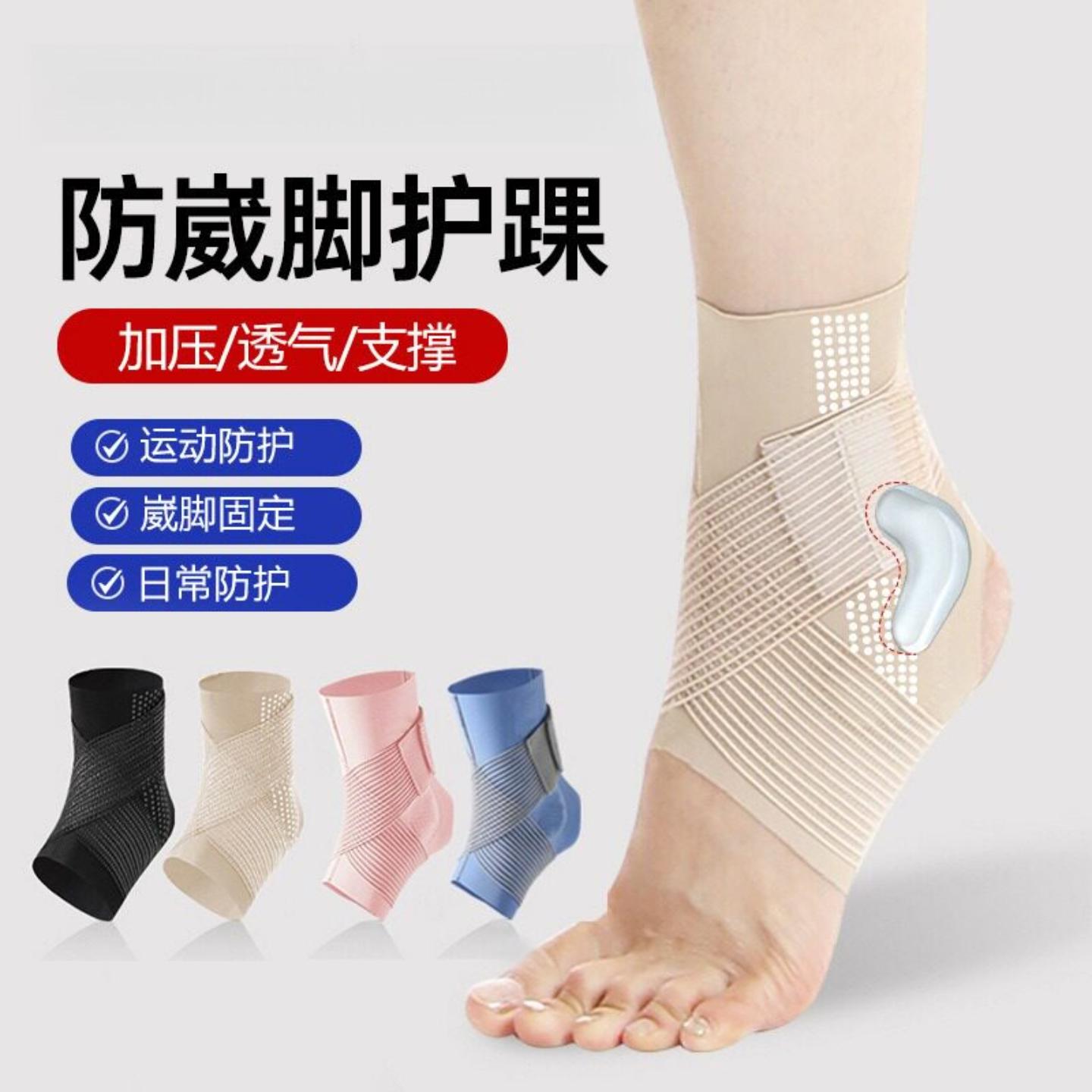 脚脖子护套护踝篮足球跑步运动