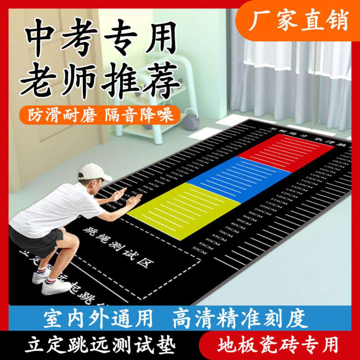 立定跳远专用防滑加厚测试垫|