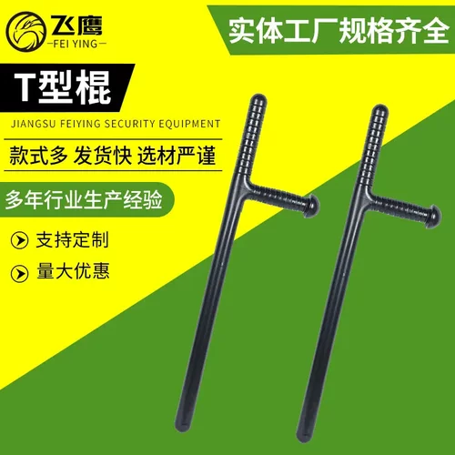 供应T型防暴橡胶棍PC防暴棍执勤