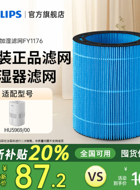 【焕新补贴】飞利浦无雾加湿器滤网FY1176/00适配HU5969滤芯