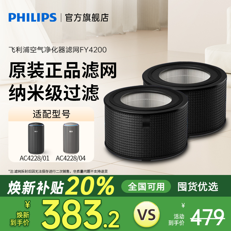 飞利浦空气净化器滤网FY4200