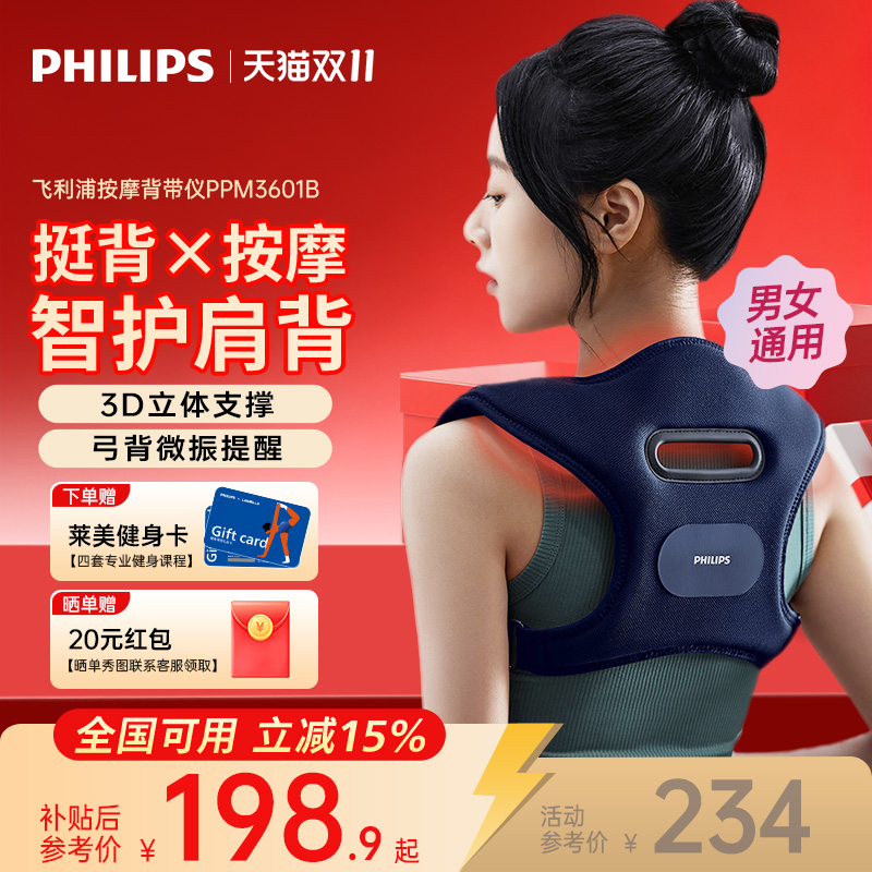 飞利浦背带按摩仪青少年驼背矫正带成人矫正开肩带送父母生日礼物